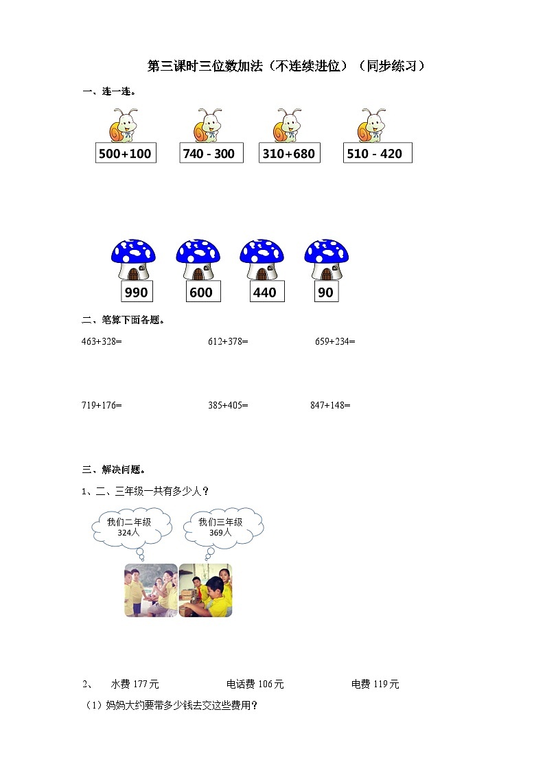 二下三单元第三课时三位数的加法（试卷）01
