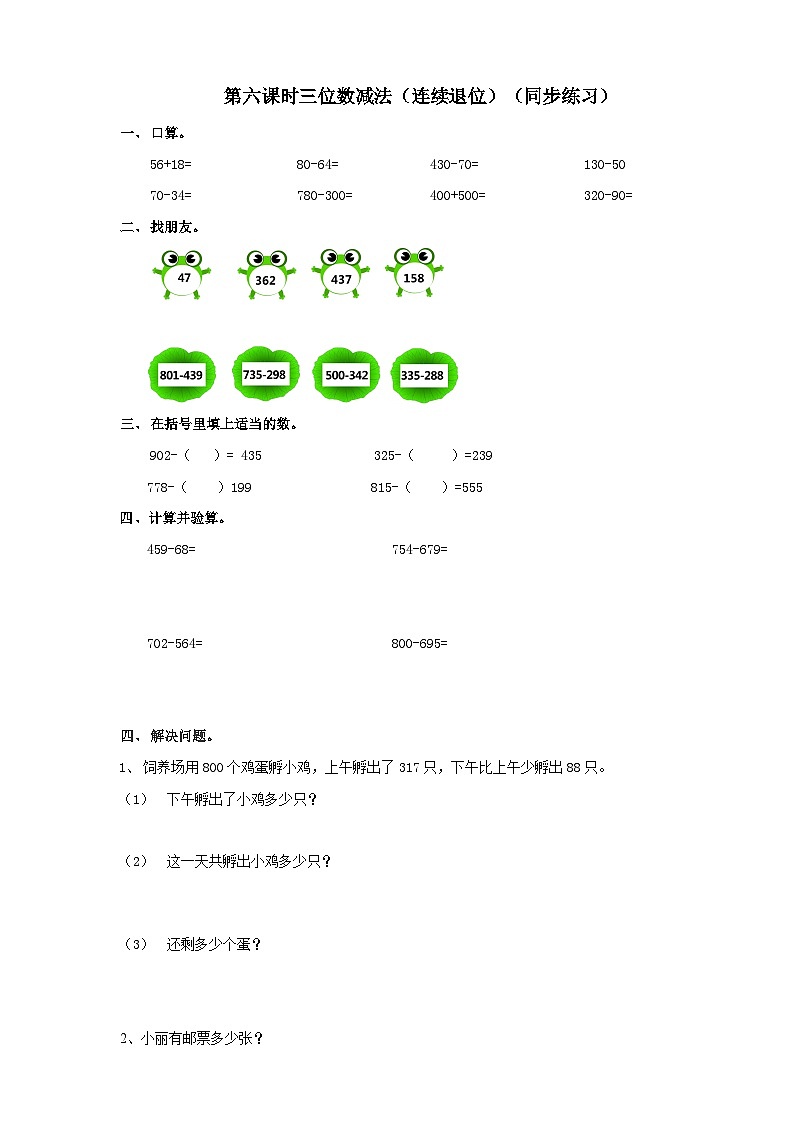 二下三单元第六课时三位数的减法（试卷）01