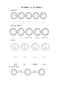 小学数学西师大版二年级下册时、分、秒第二课时课时练习