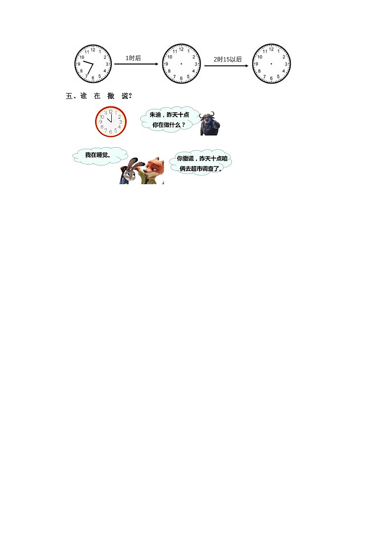 二下第六单元第二课时时分秒（试卷）02