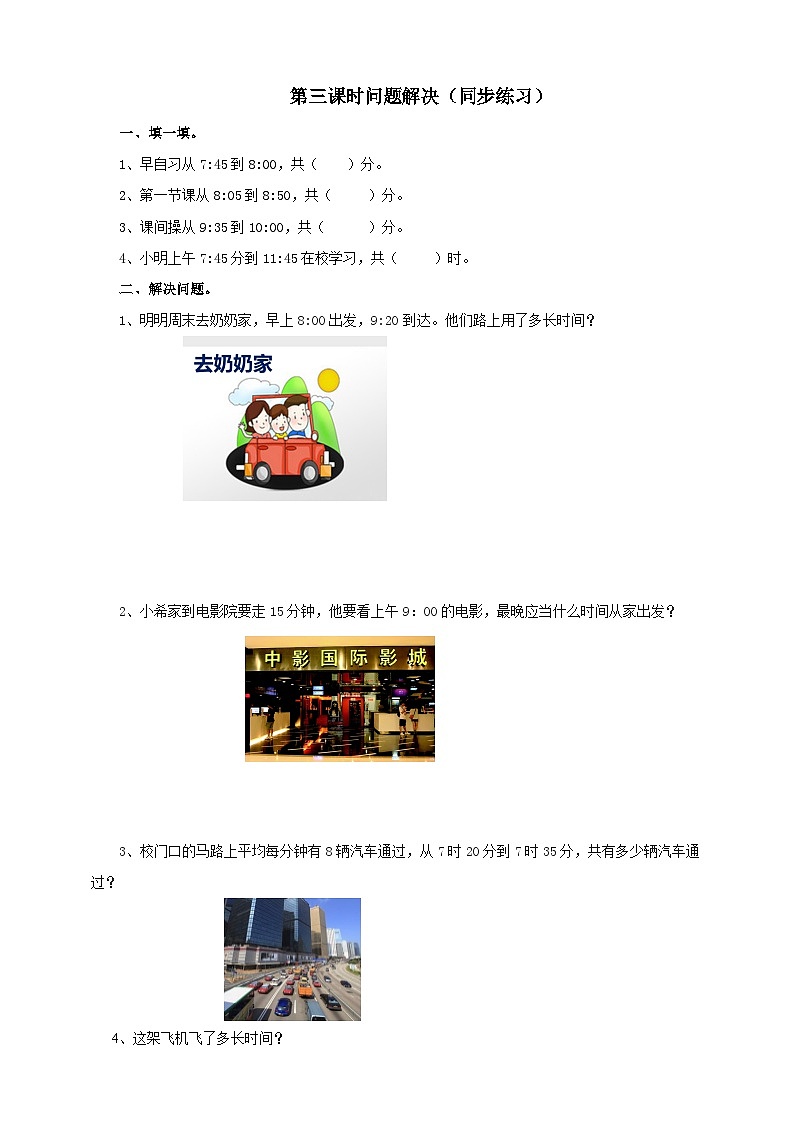二下第六单元第四课时问题解决（试卷）第1页
