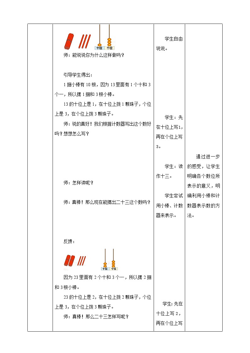 《写数  读数》教学设计第3页