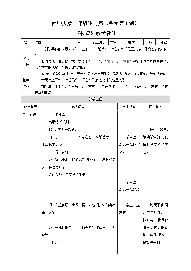 《位置》教学设计01