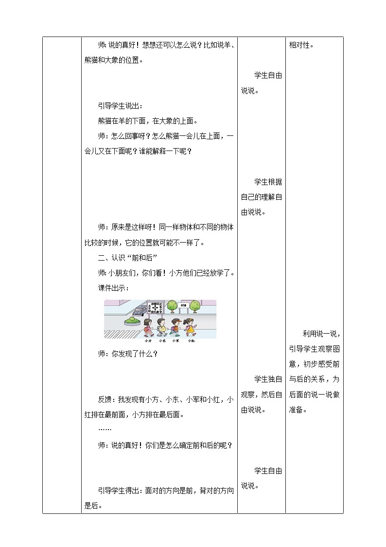 《位置》教学设计03