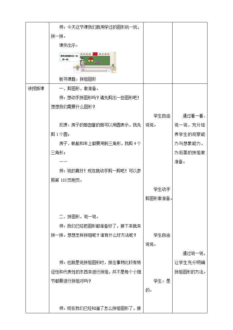《图形拼组》教学设计02