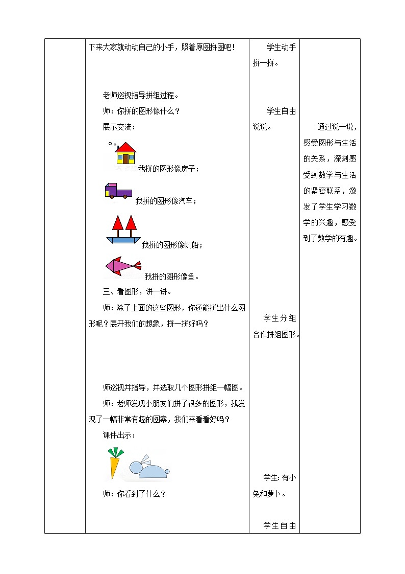 《图形拼组》教学设计03