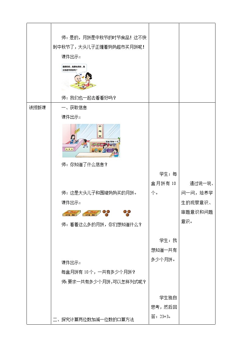 《两位数加减整十数、一位数的口算（一）》教学设计02