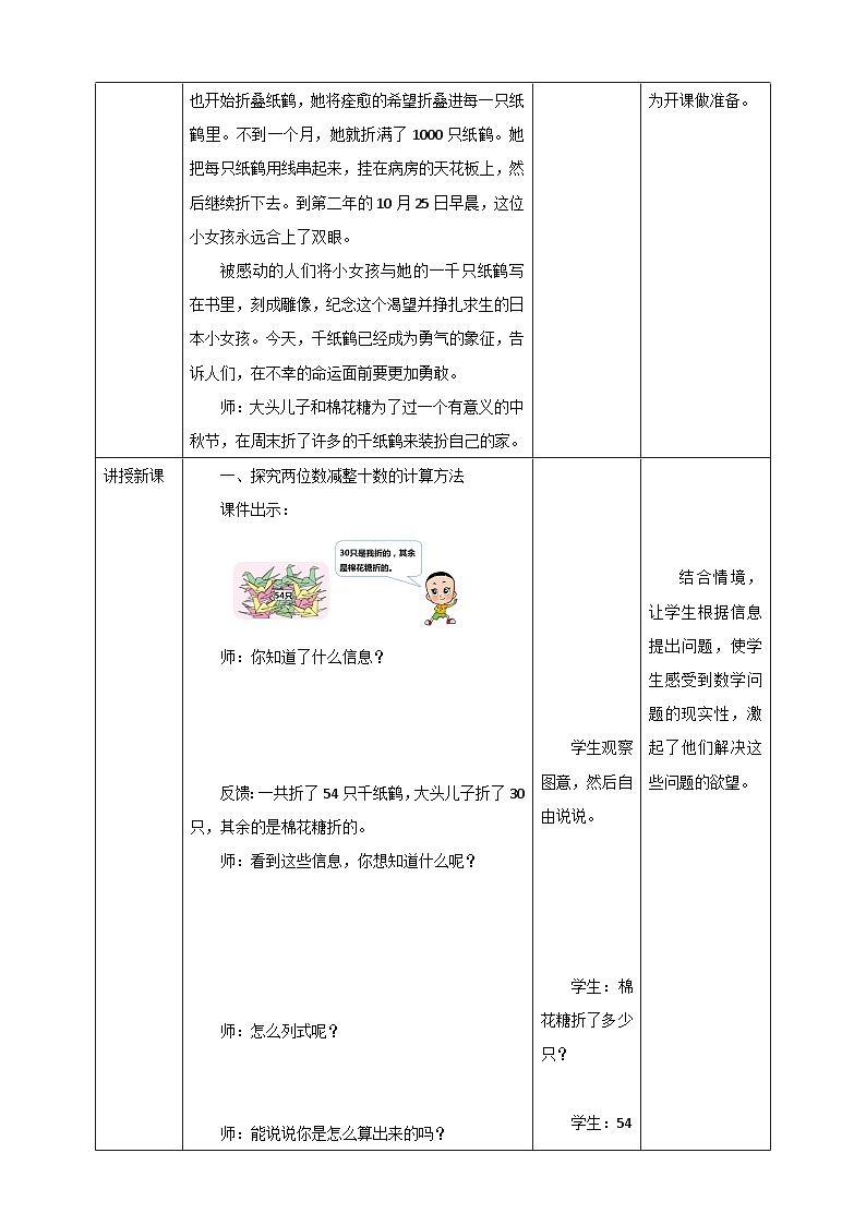 《两位数加减整十数、一位数的口算（二）》教学设计02