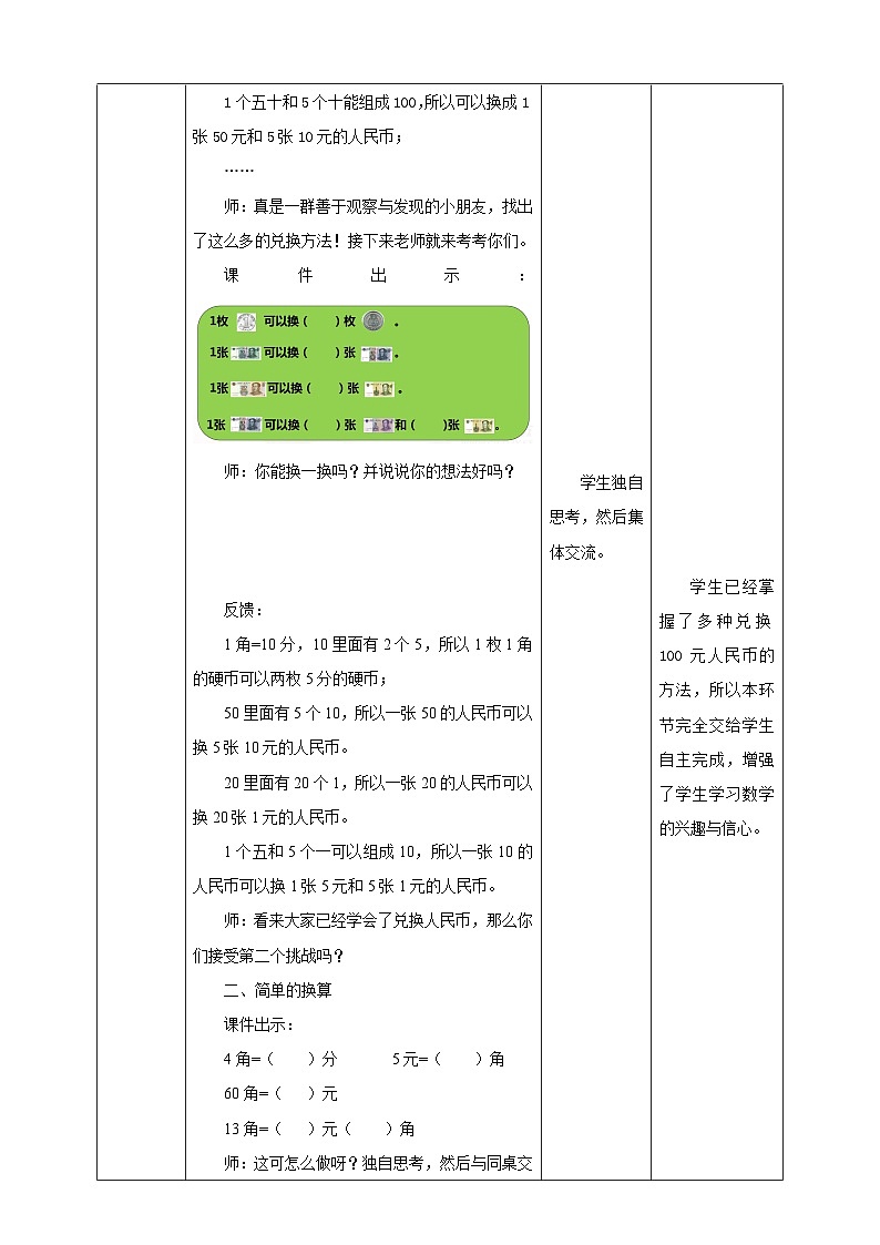 《认识人民币（二）》教学设计03