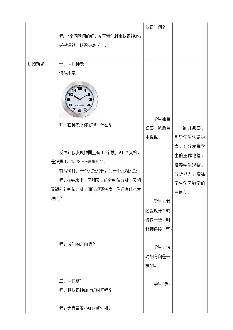 《认识钟表（一）》教学设计02