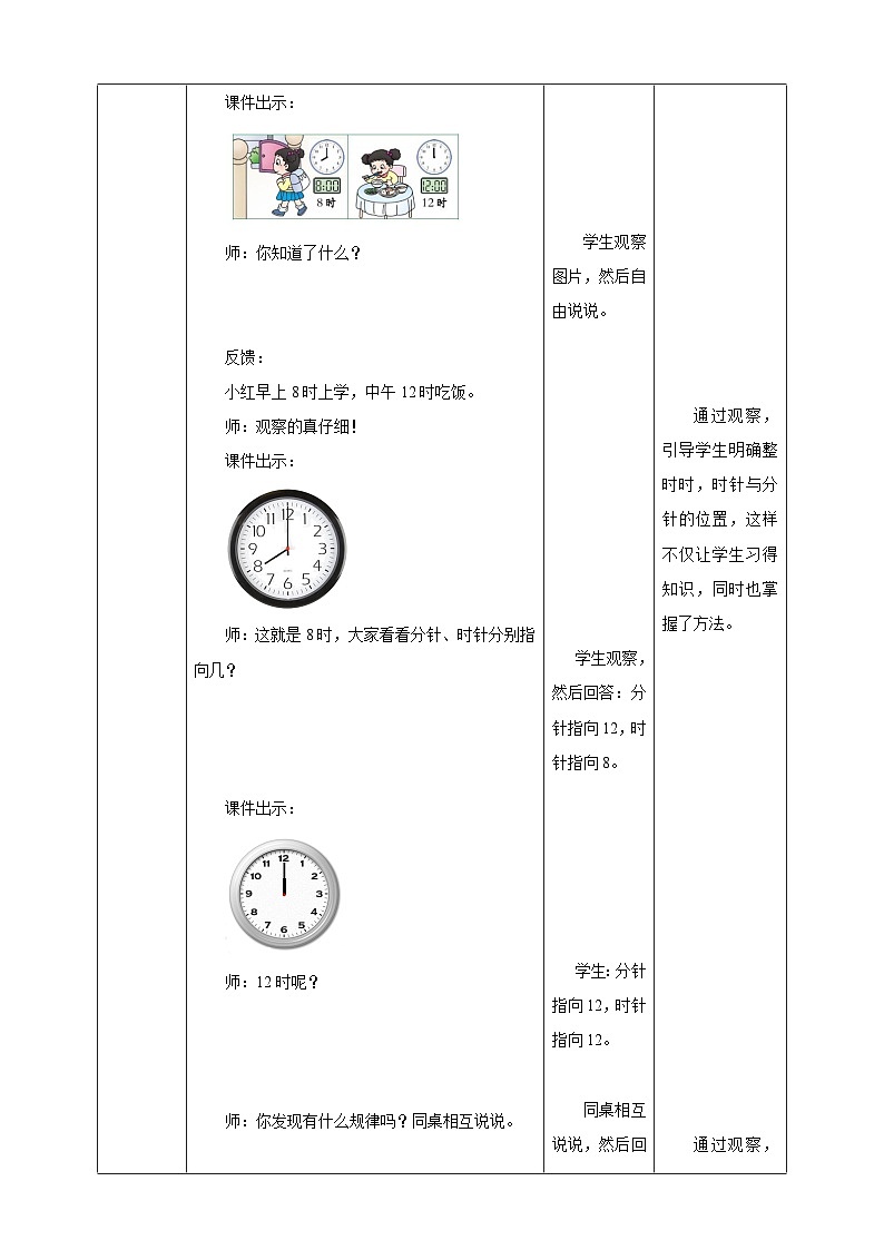 《认识钟表（一）》教学设计03