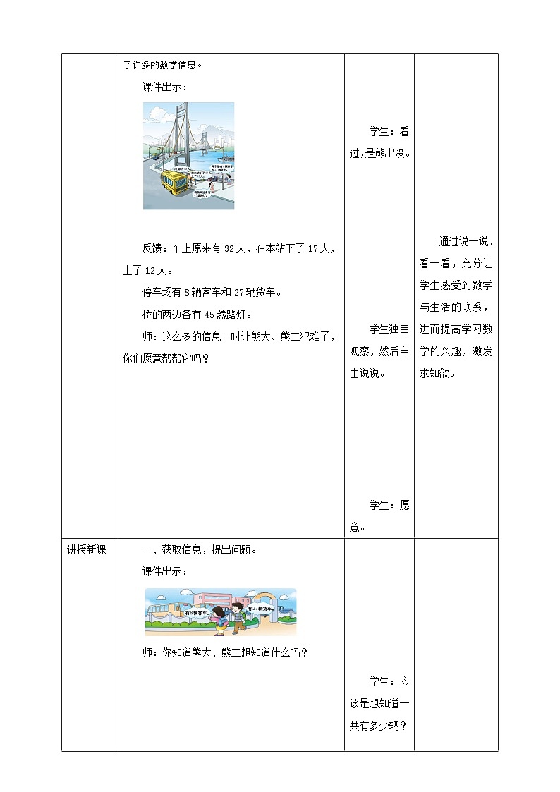 《进位加法（一）》教学设计02