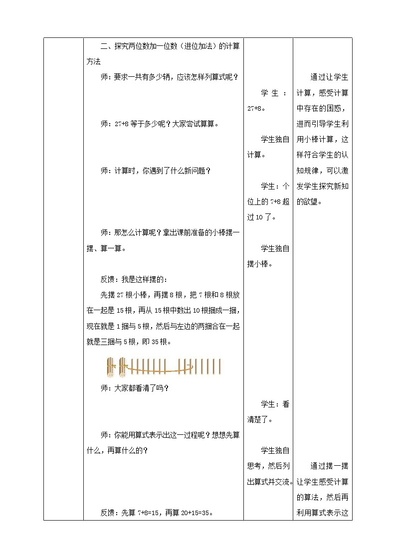 《进位加法（一）》教学设计03