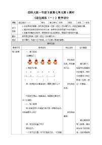 西师大版一年级下册退位减法教案设计