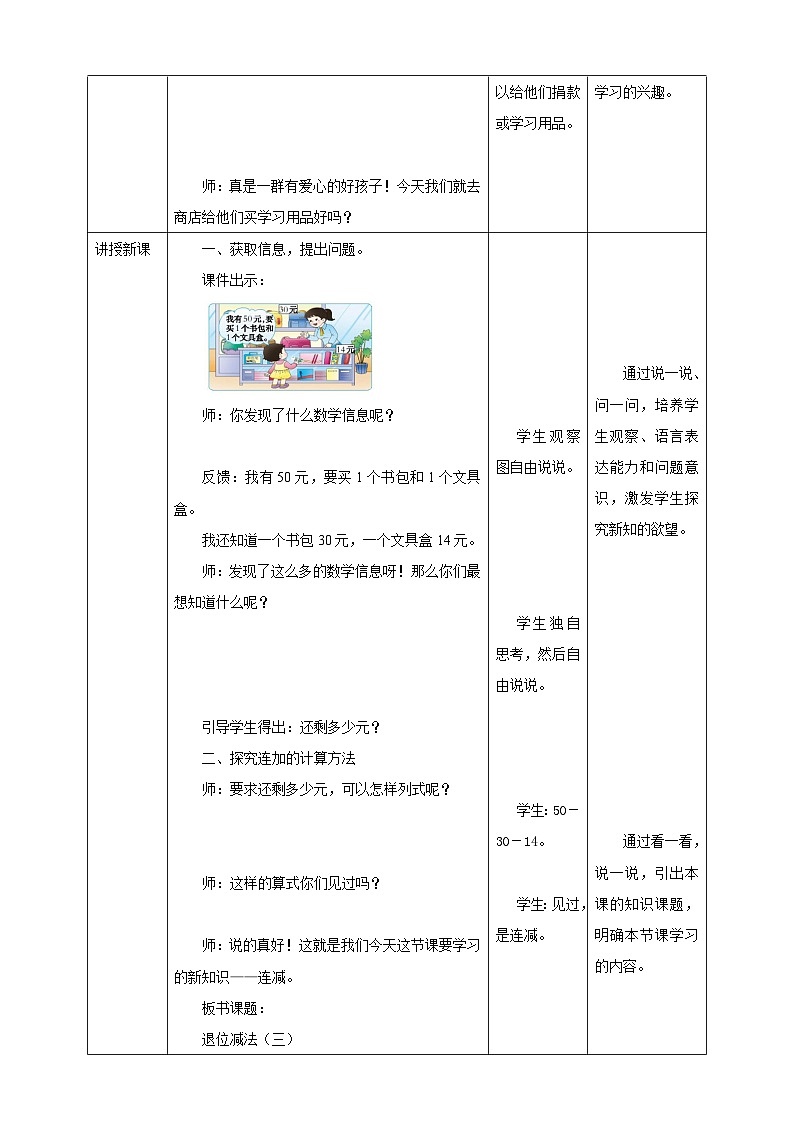 《退位减法（三）》教学设计02