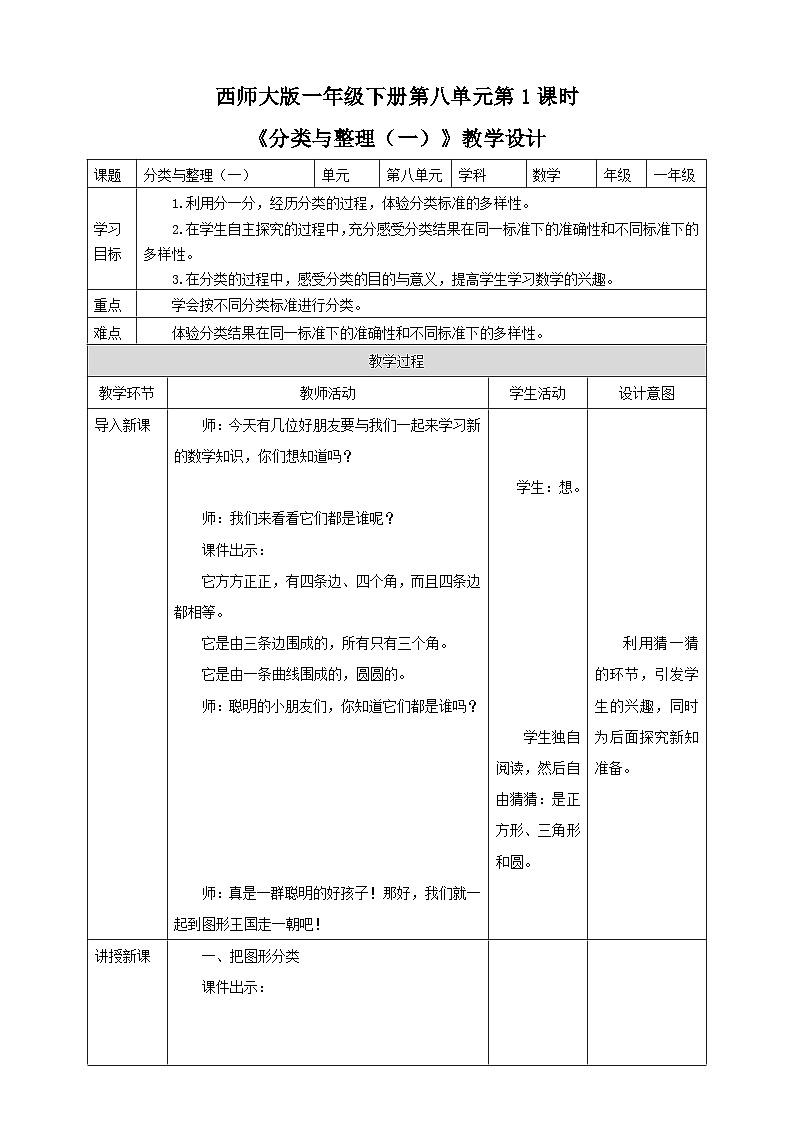 《分类与整理（一）》教学设计01