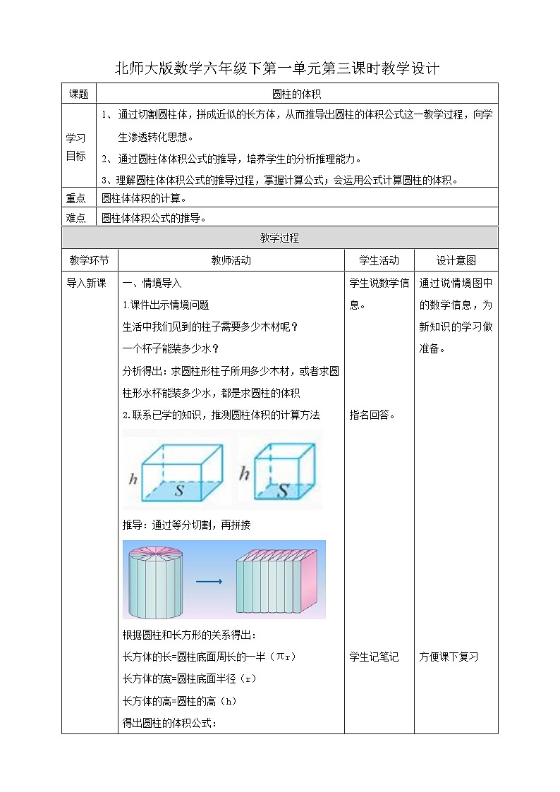 1.3 圆柱的体积 教案01
