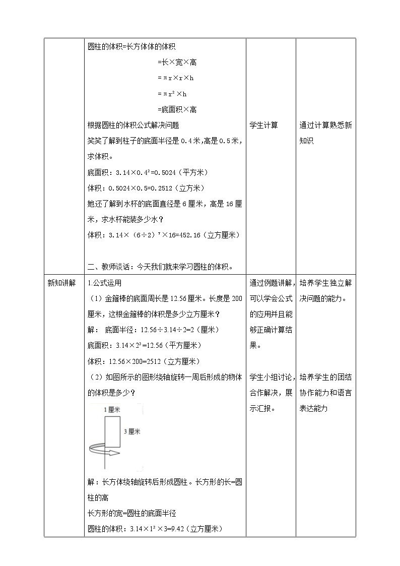 1.3 圆柱的体积 教案02