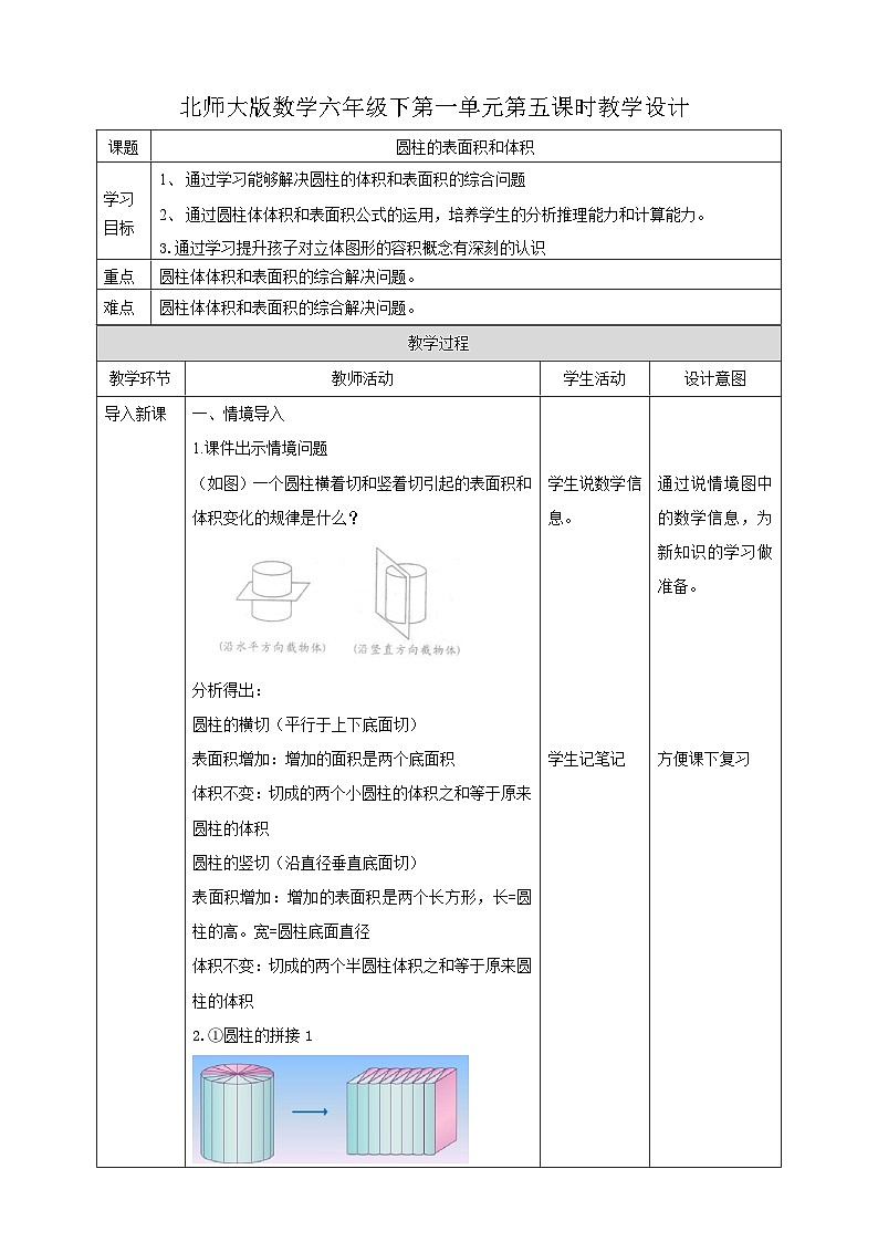 1.5 圆柱的表面积和体积  教案第1页