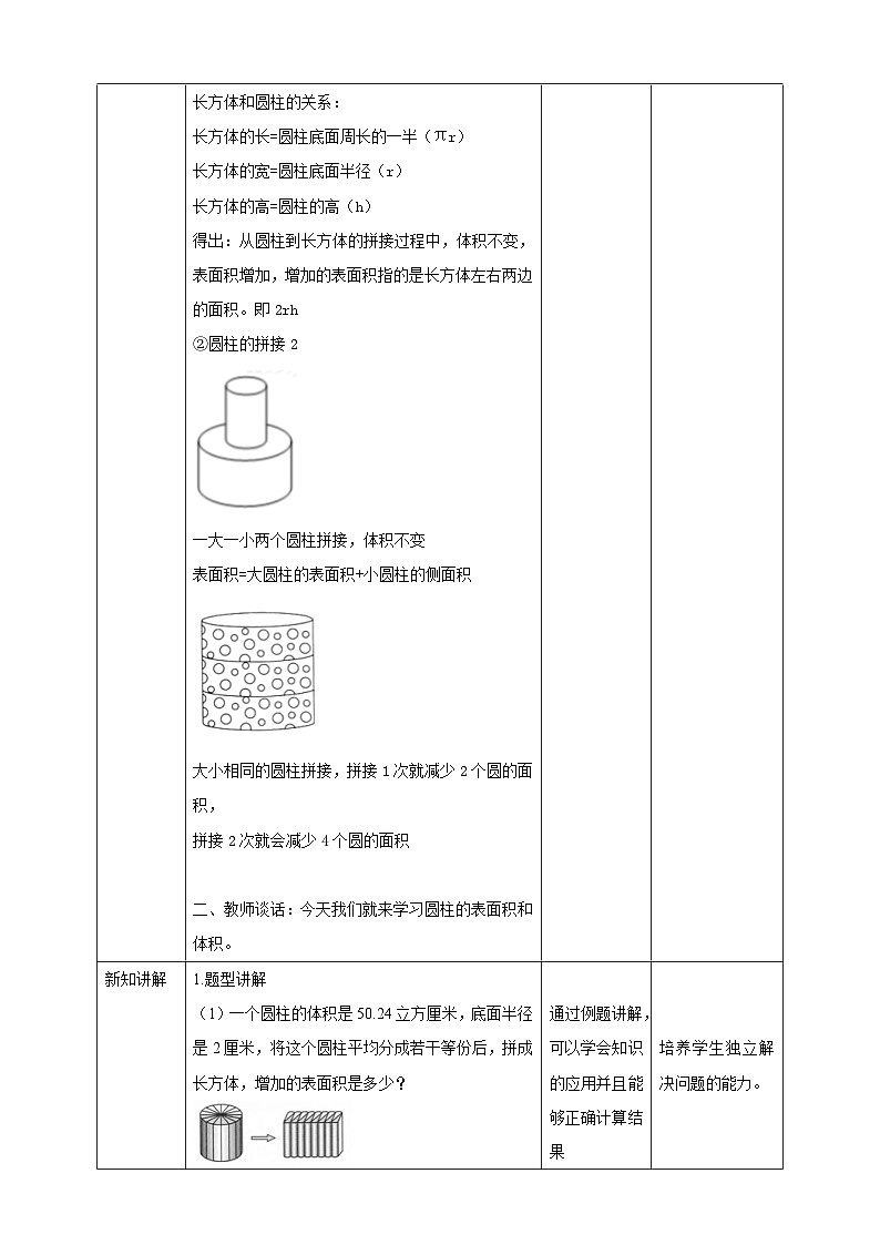 1.5 圆柱的表面积和体积  教案第2页