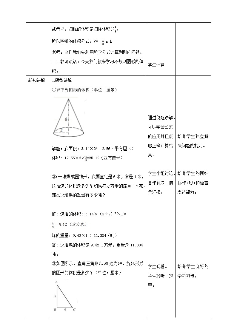 1.7 圆锥的体积 教案02