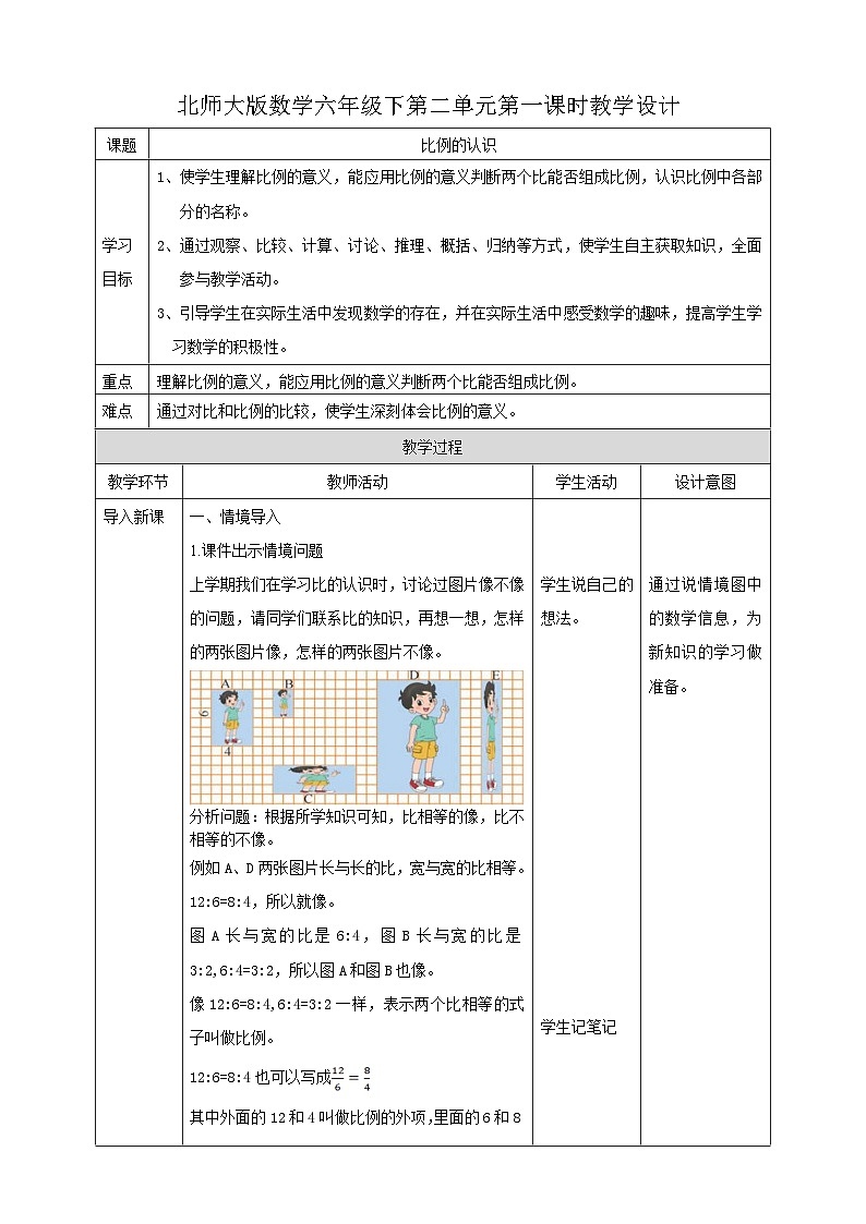 2.1 比例的认识  教案01