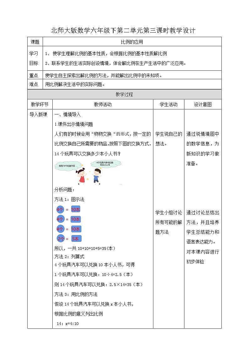 2.3 比例的应用  教案01