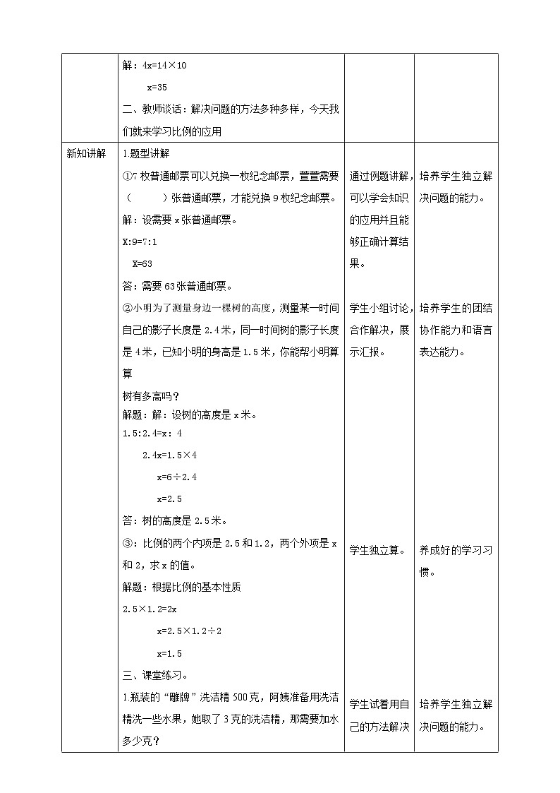 2.3 比例的应用  教案02