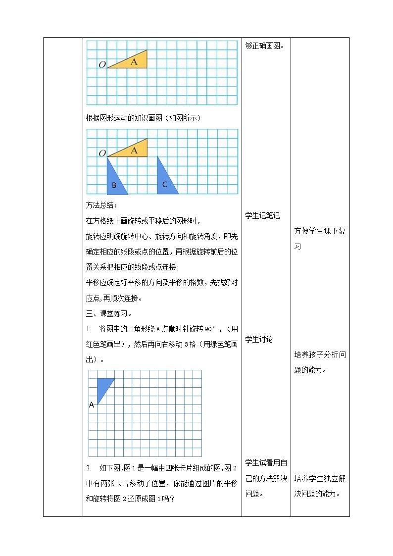 3.2 图形的运动  教案02