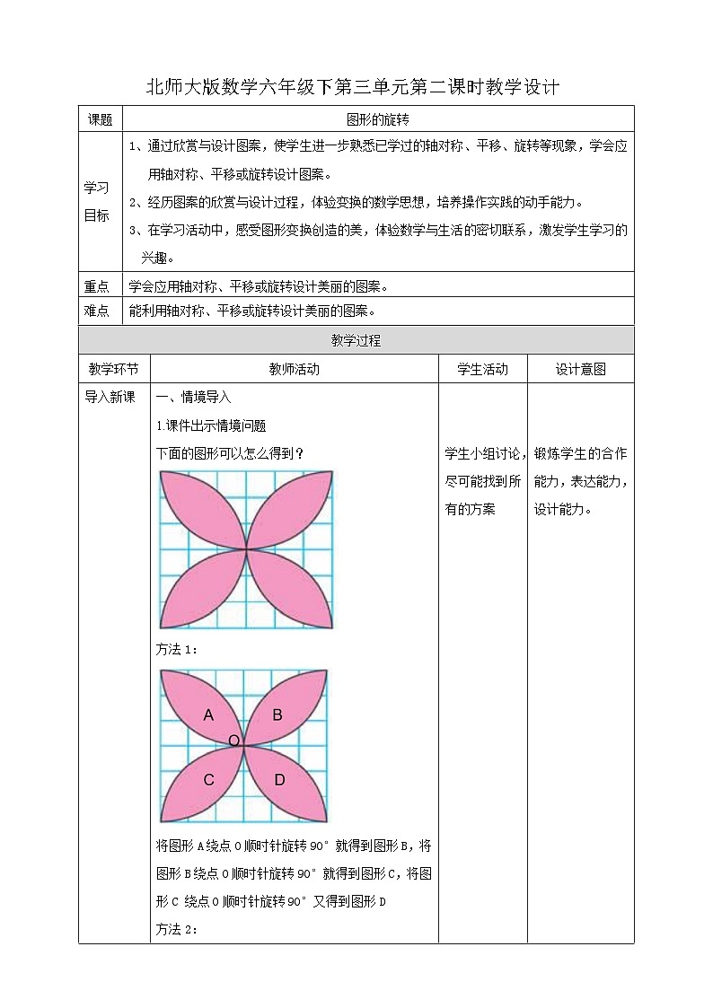 3.3 欣赏与设计  教案01