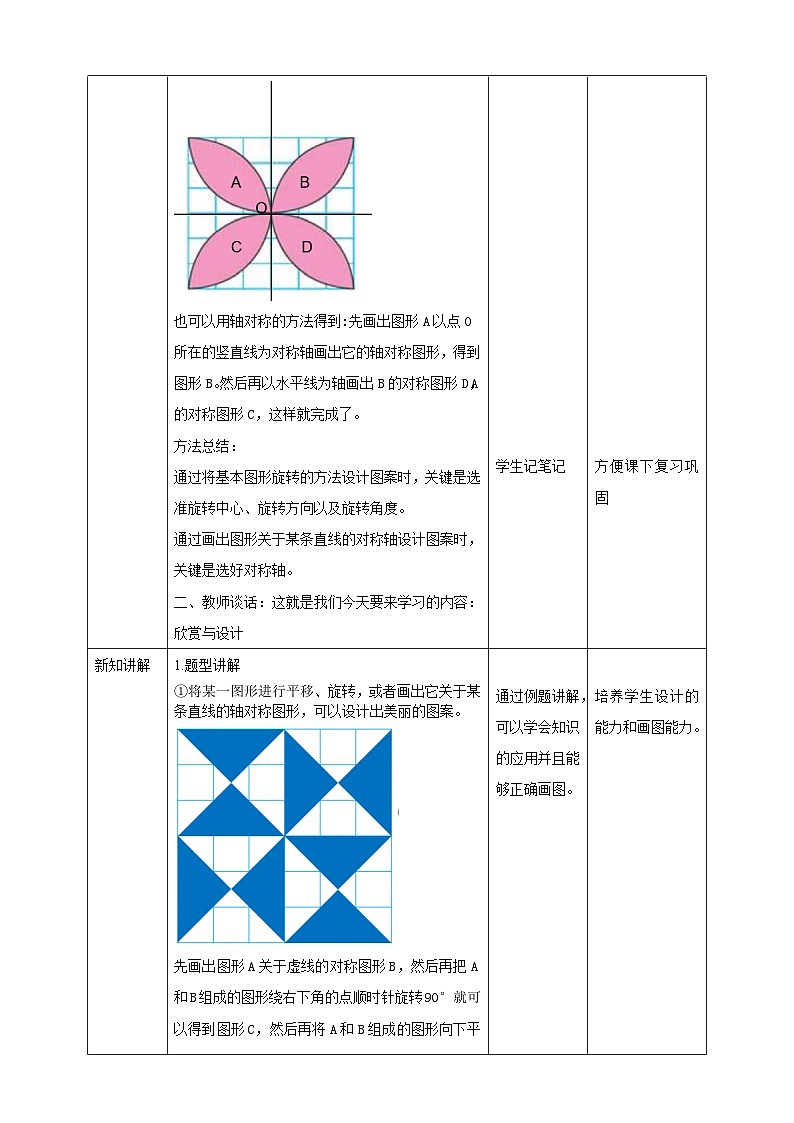 3.3 欣赏与设计  教案02