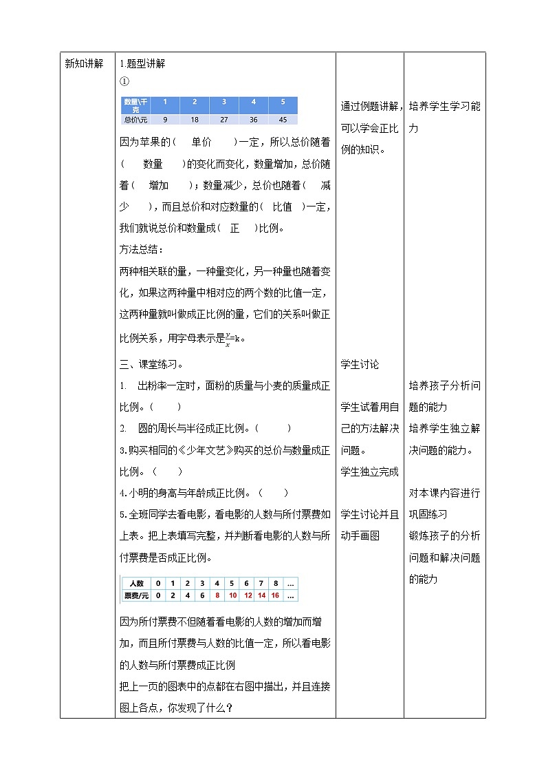 4.4 正比例  教案02