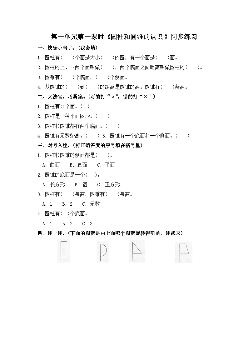 1.1 面的旋转 同步习题第1页