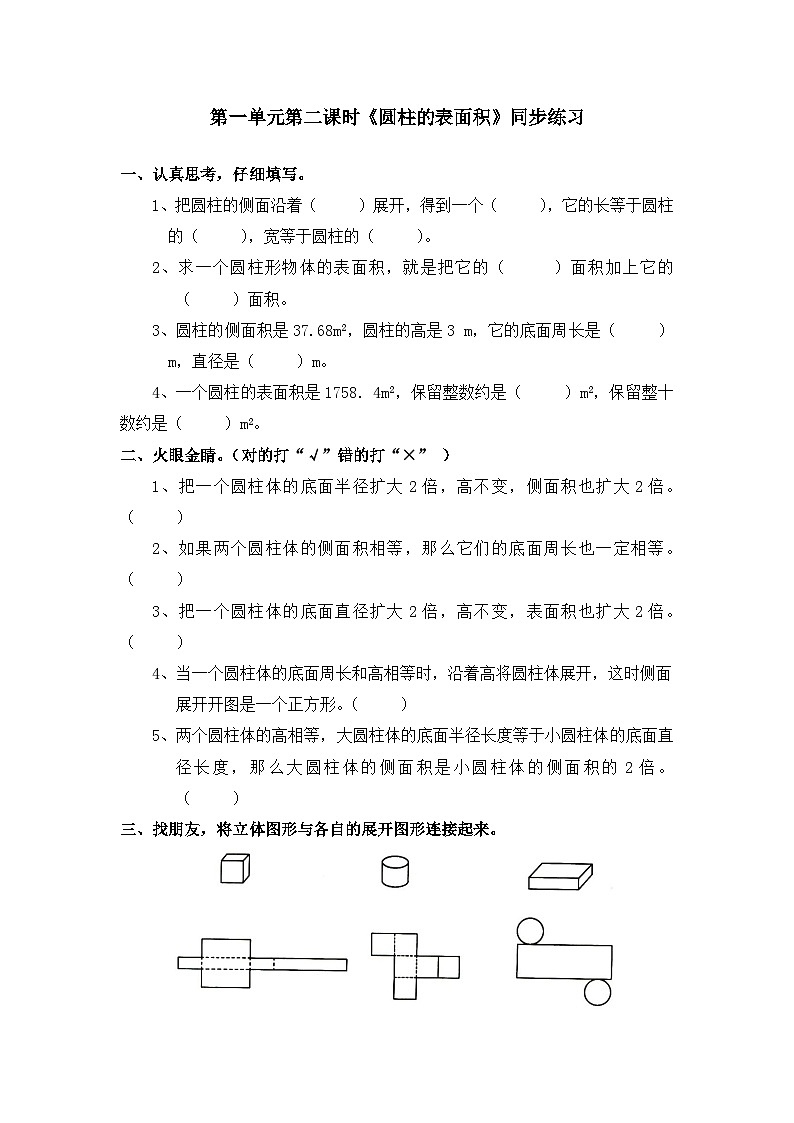 1.2 圆柱的表面积  同步习题01
