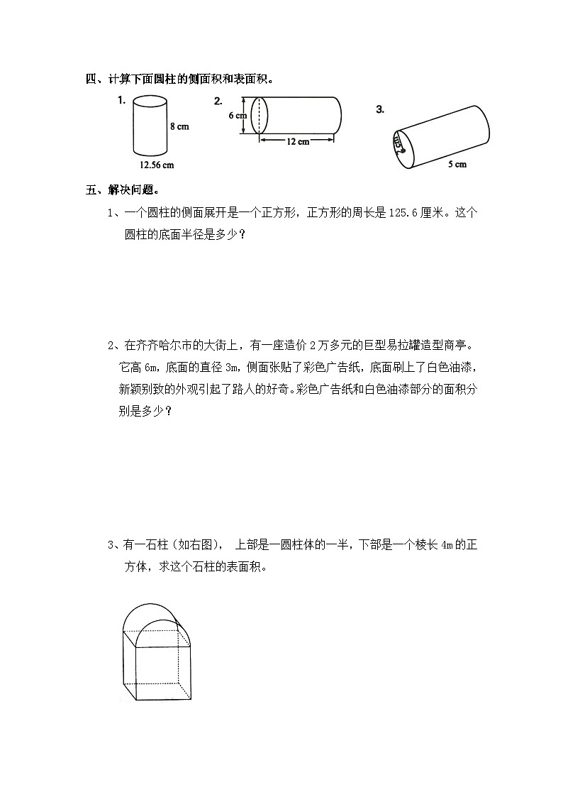 1.2 圆柱的表面积  同步习题02