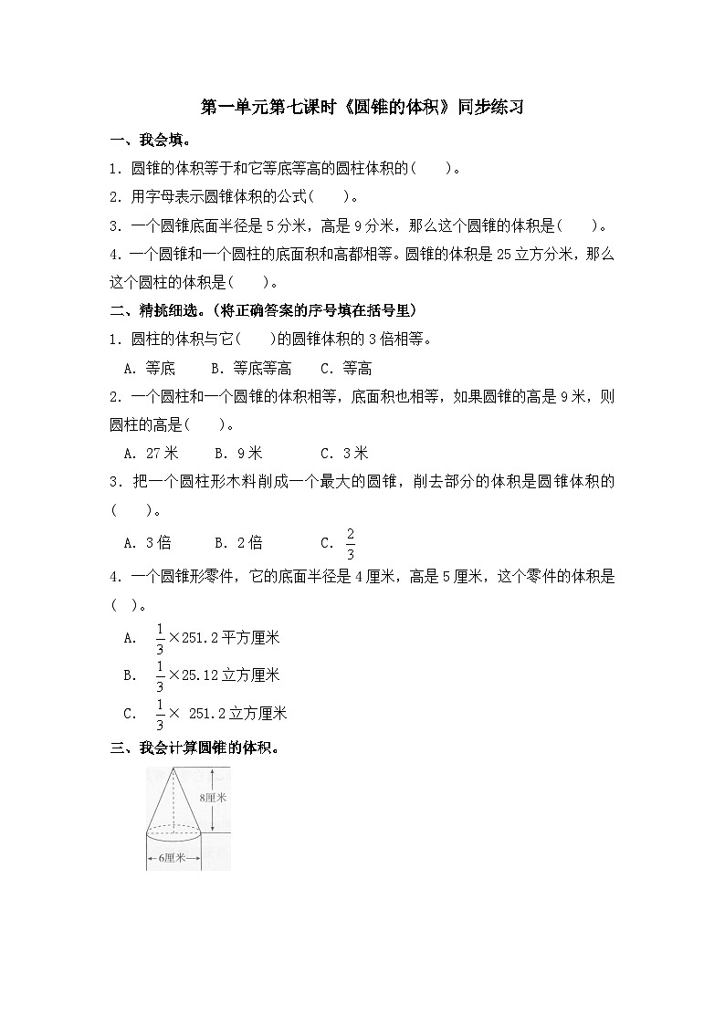 1.7 圆锥的体积  同步习题01