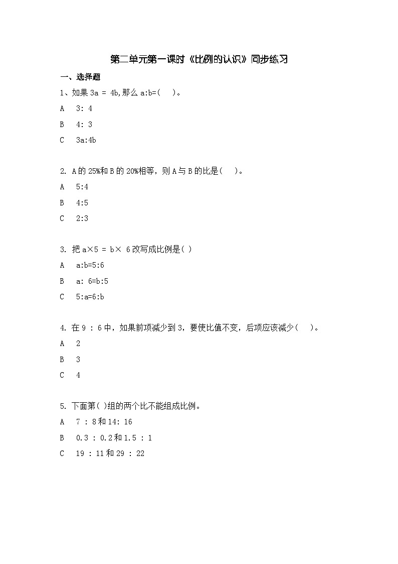 2.1 比例的认识  同步习题01