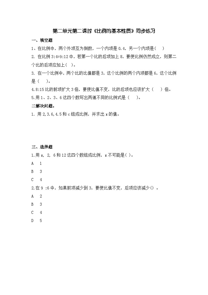 2.2 比例的基本性质  同步习题01