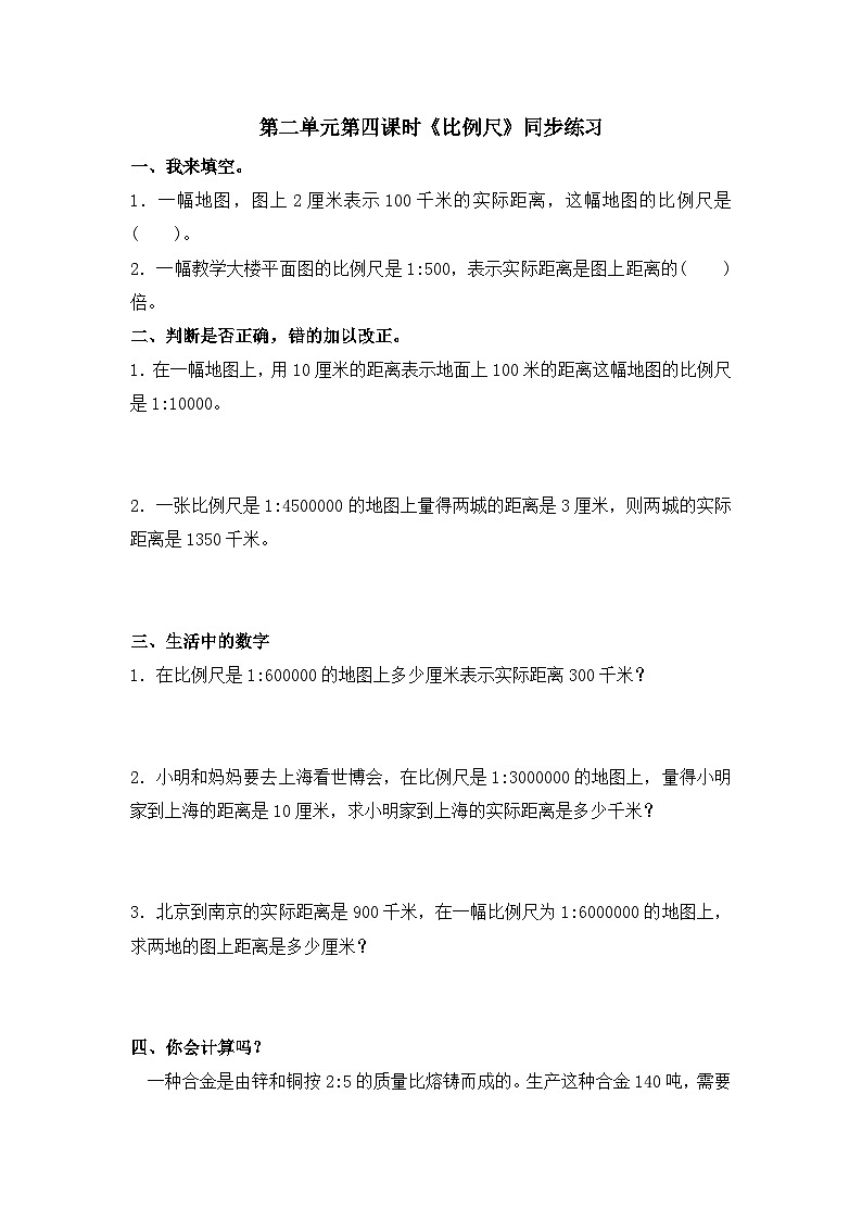 2.4 比例尺  同步习题01