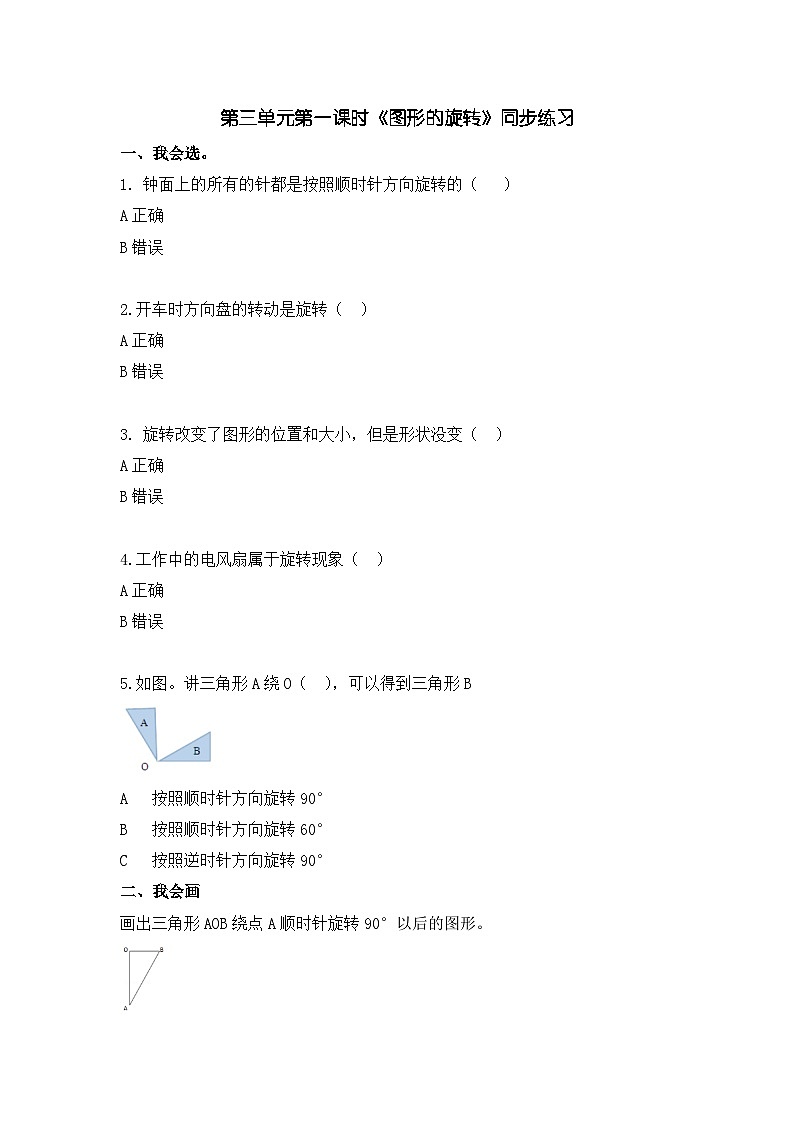 3.1 图形的旋转  同步习题01