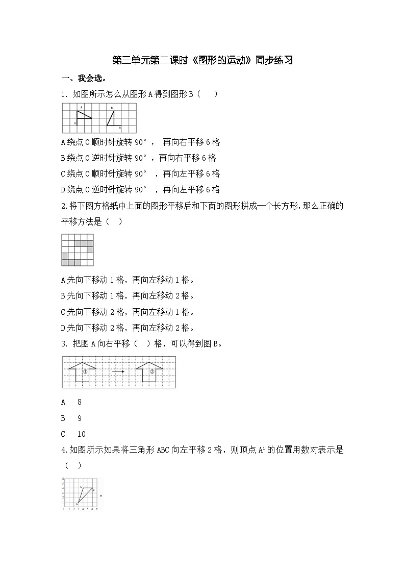 3.2 图形的运动 同步习题01