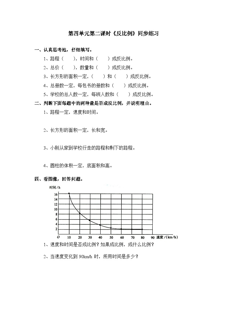 4.2 反比例 同步习题01