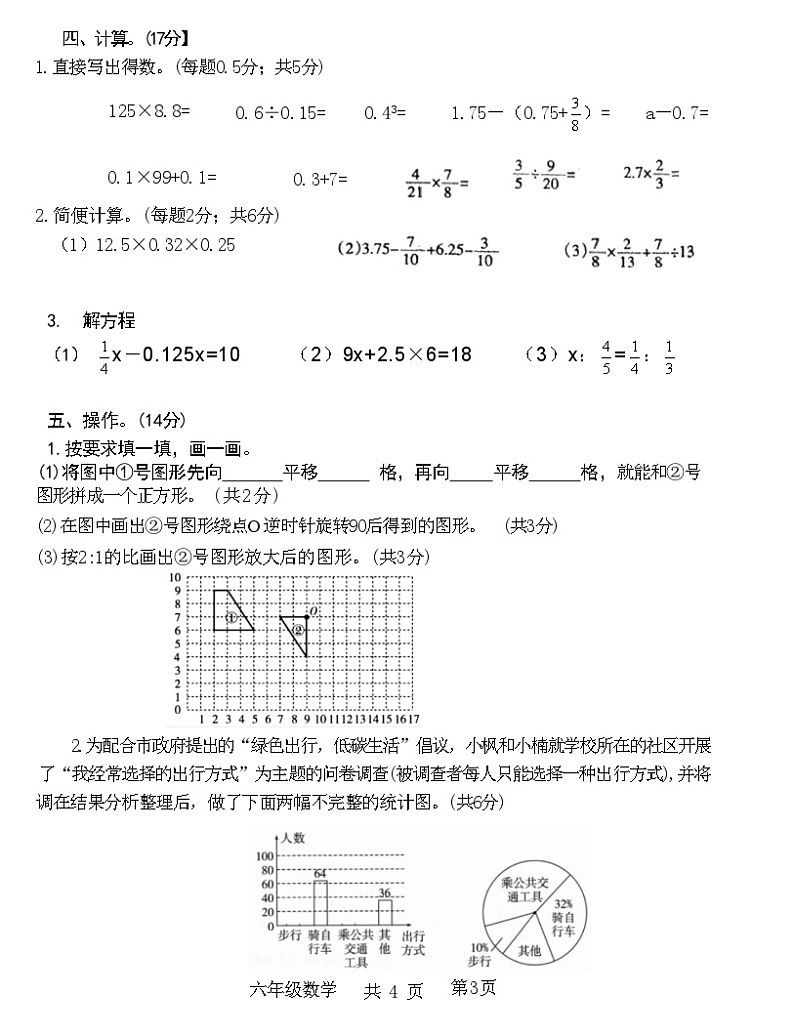 河南省焦作市山阳区2020—2021学年六年级下学期期末调研测试数学试卷+第3页