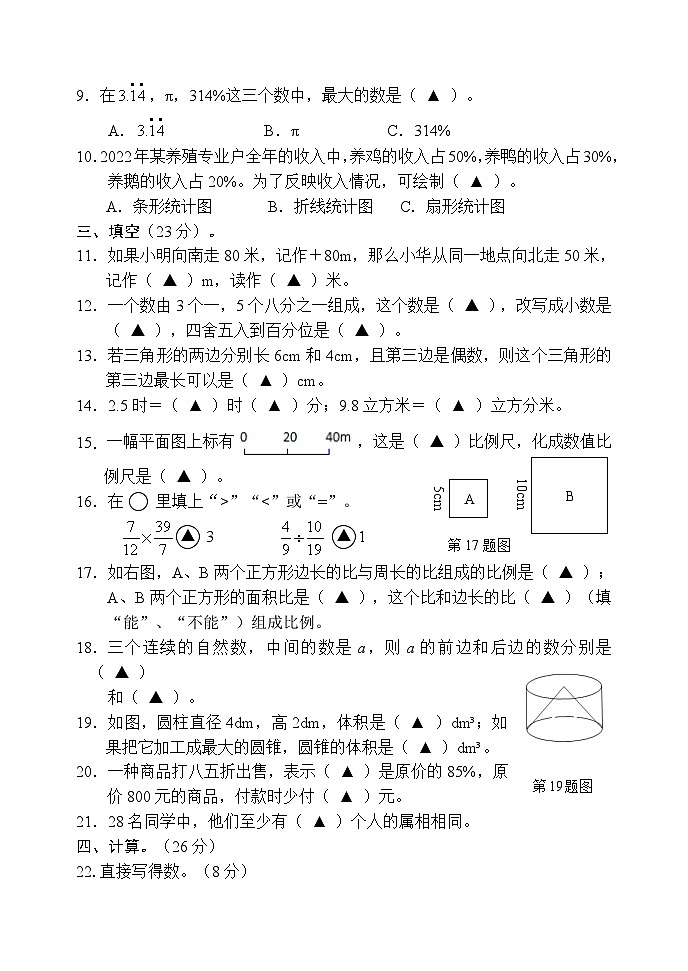湖北省襄阳市老河口市2022-2023学年六年级下学期期末考试数学试题第2页