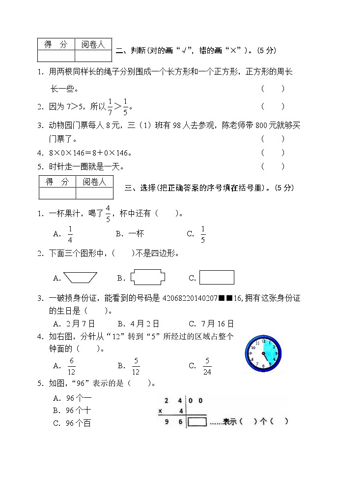 湖北省襄阳市老河口市2022-2023学年三年级上学期期末考试数学试题第2页