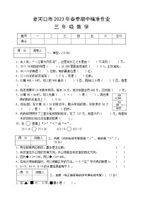 湖北省襄阳市老河口市2022-2023学年三年级下学期期中考试数学试题