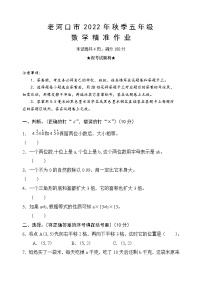 湖北省襄阳市老河口市2022-2023学年五年级上学期期末考试数学试题