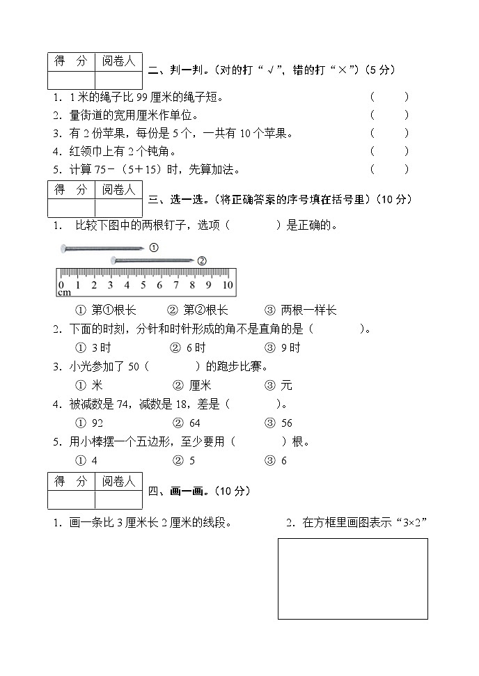 湖北省襄阳市老河口市2023-2024学年二年级上学期期中考试数学试题02