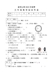 湖北省襄阳市老河口市2023-2024学年三年级上学期期中考试数学试题