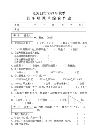 湖北省襄阳市老河口市2023-2024学年四年级上学期期中考试数学试题